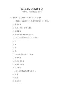 2014衡水公務員考試