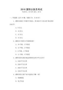 2016溧陽公務員考試