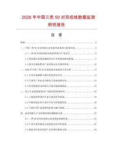 2026年中國三類50對雙絞線數據監測研究報告