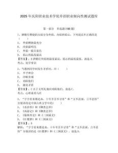2025年慶陽職業技術學院單招職業傾向性測試題庫及參考答案詳解