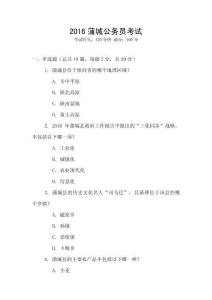 2016蒲城公務(wù)員考試