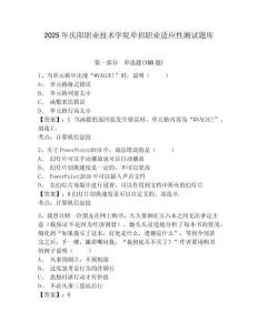 2025年慶陽職業(yè)技術(shù)學院單招職業(yè)適應(yīng)性測試題庫參考答案詳解