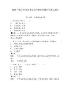 2025年慶陽職業(yè)技術(shù)學院單招職業(yè)適應(yīng)性測試題庫帶答案詳解