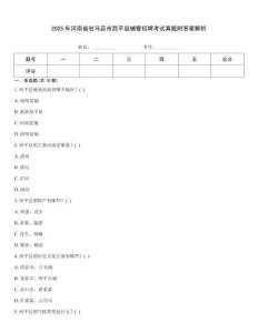 2025年河南省駐馬店市西平縣輔警招聘考試真題附答案解析