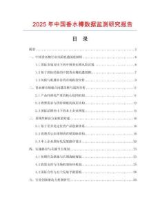 2025年中國香水樽數(shù)據(jù)監(jiān)測研究報(bào)告