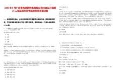 2025年9月廣東粵電惠新熱電有限公司社會公開招聘25人筆試歷年參考題庫附帶答案詳解