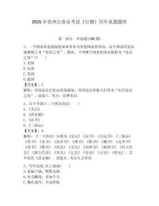 2025年貴州公務員考試《行測》歷年真題題庫及答案一套