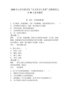 2026年云浮市新興縣“百萬英才匯南粵”招聘教育人才40人備考題庫有完整答案詳解