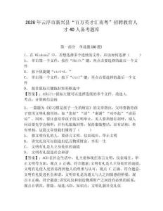 2026年云浮市新興縣“百萬英才匯南粵”招聘教育人才40人備考題庫（含答案詳解）