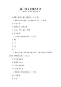 2017江山公務員考試