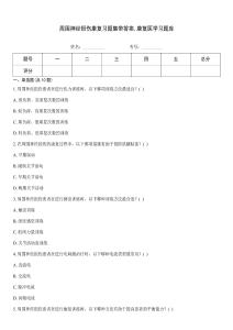 周圍神經(jīng)損傷康復習題集帶答案康復醫(yī)學習題庫