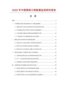 2025年中國銅制火鍋數(shù)據(jù)監(jiān)測研究報告