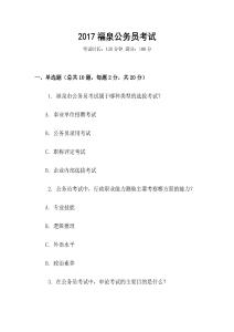 2017福泉公務(wù)員考試