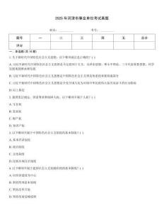 2025年河津市事業(yè)單位考試真題