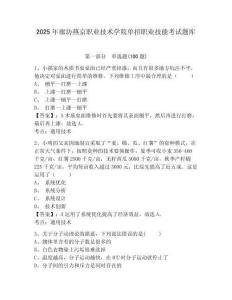 2025年廊坊燕京職業(yè)技術(shù)學(xué)院單招職業(yè)技能考試題庫及參考答案詳解