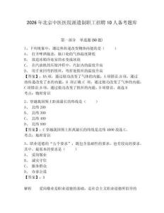 2026年北京中醫(yī)醫(yī)院派遣制職工招聘10人備考題庫(kù)及參考答案詳解