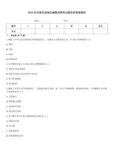 2025年河源市源城區輔警招聘考試題庫附答案解析