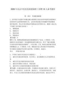 2026年北京中醫(yī)醫(yī)院派遣制職工招聘10人備考題庫(kù)精編答案詳解