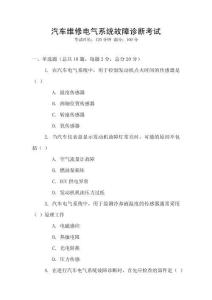 汽車維修電氣系統(tǒng)故障診斷考試