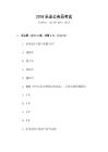 2018樂至公務員考試
