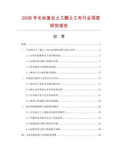2026年長絲復(fù)合土工膜土工布行業(yè)深度研究報告