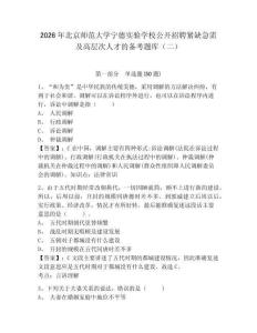 2026年北京師范大學寧德實驗學校公開招聘緊缺急需及高層次人才的備考題庫（二）完整答案詳解