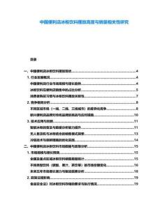 中國便利店冰柜飲料擺放高度與銷量相關性研究