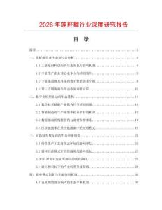 2026年蓮籽糊行業(yè)深度研究報告