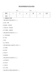 咽后脓肿康复指导试卷及答案