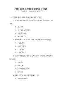 2025年信息技術發展趨勢及考試