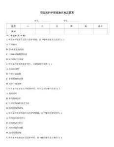 咽旁脓肿护理措施试卷及答案