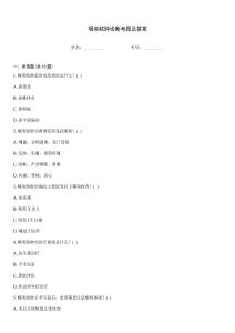 咽旁脓肿诊断考题及答案