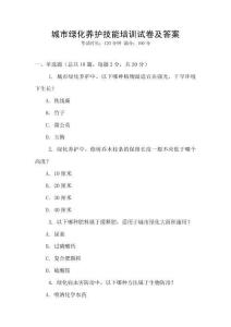 城市绿化养护技能培训试卷及答案