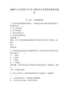 2026年天津高級中學-骨干教師及青年教師招聘備考題庫完整答案詳解