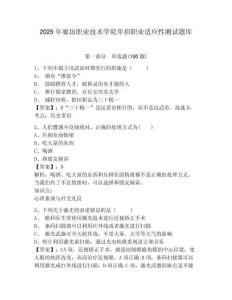 2025年廊坊職業(yè)技術(shù)學院單招職業(yè)適應(yīng)性測試題庫附答案詳解