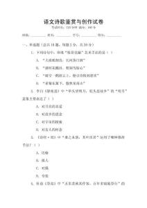 語文詩歌鑒賞與創作試卷