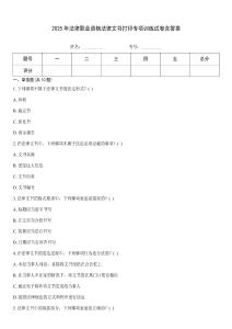 2025年法律職業(yè)資格法律文書打印專項訓(xùn)練試卷含答案