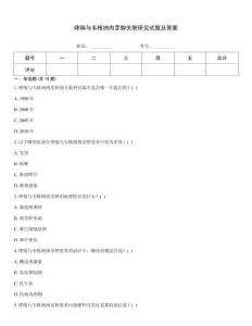 哮喘与韦格纳肉芽肿关联研究试题及答案