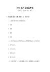 2018武岡公務員考試