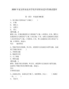 2025年延安職業技術學院單招職業適應性測試題庫附答案詳解