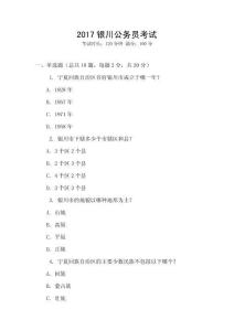 2017銀川公務(wù)員考試