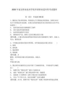 2025年延安職業技術學院單招職業適應性考試題庫參考答案詳解