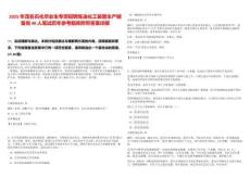 2025年茂名石化畢業生專項招聘煉油化工裝置生產儲備崗40人筆試歷年參考題庫附帶答案詳解