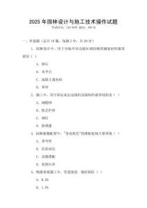 2025年園林設計與施工技術操作試題