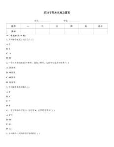 商法學(xué)期末試卷及答案