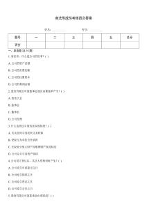 商法形成性考核四次答案