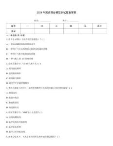 2025年測試塔臺模型測試題及答案