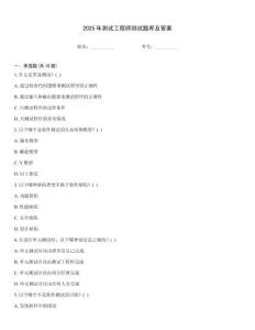 2025年測試工程師測試題庫及答案