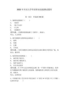 2025年開封大學單招職業技能測試題庫及答案詳解一套