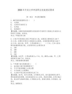 2025年開封大學單招職業技能測試題庫含答案詳解